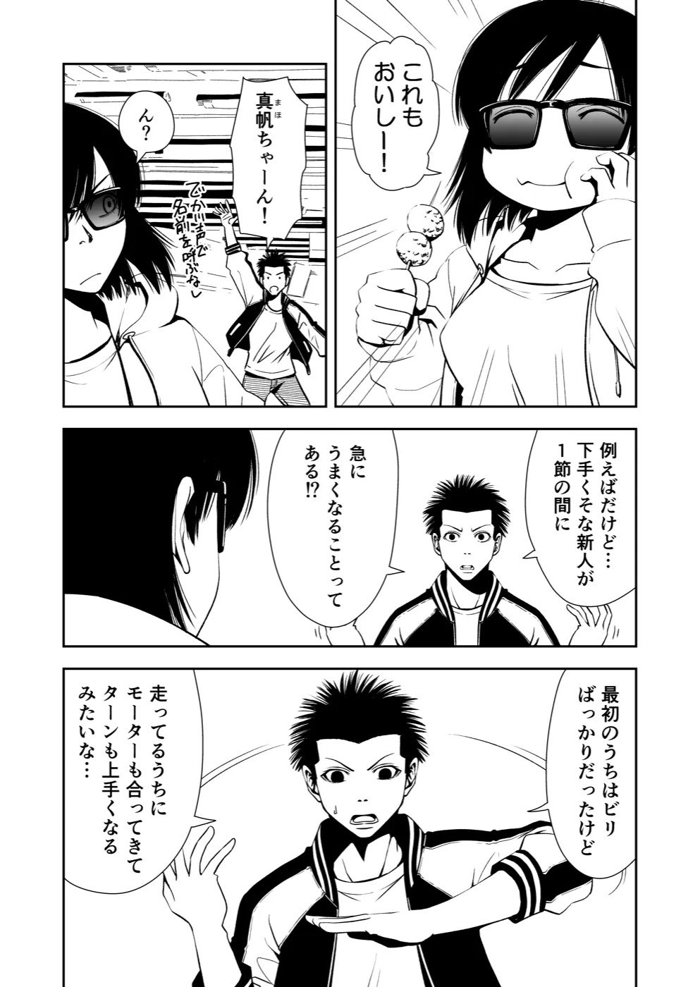 TERU #16 6ページ