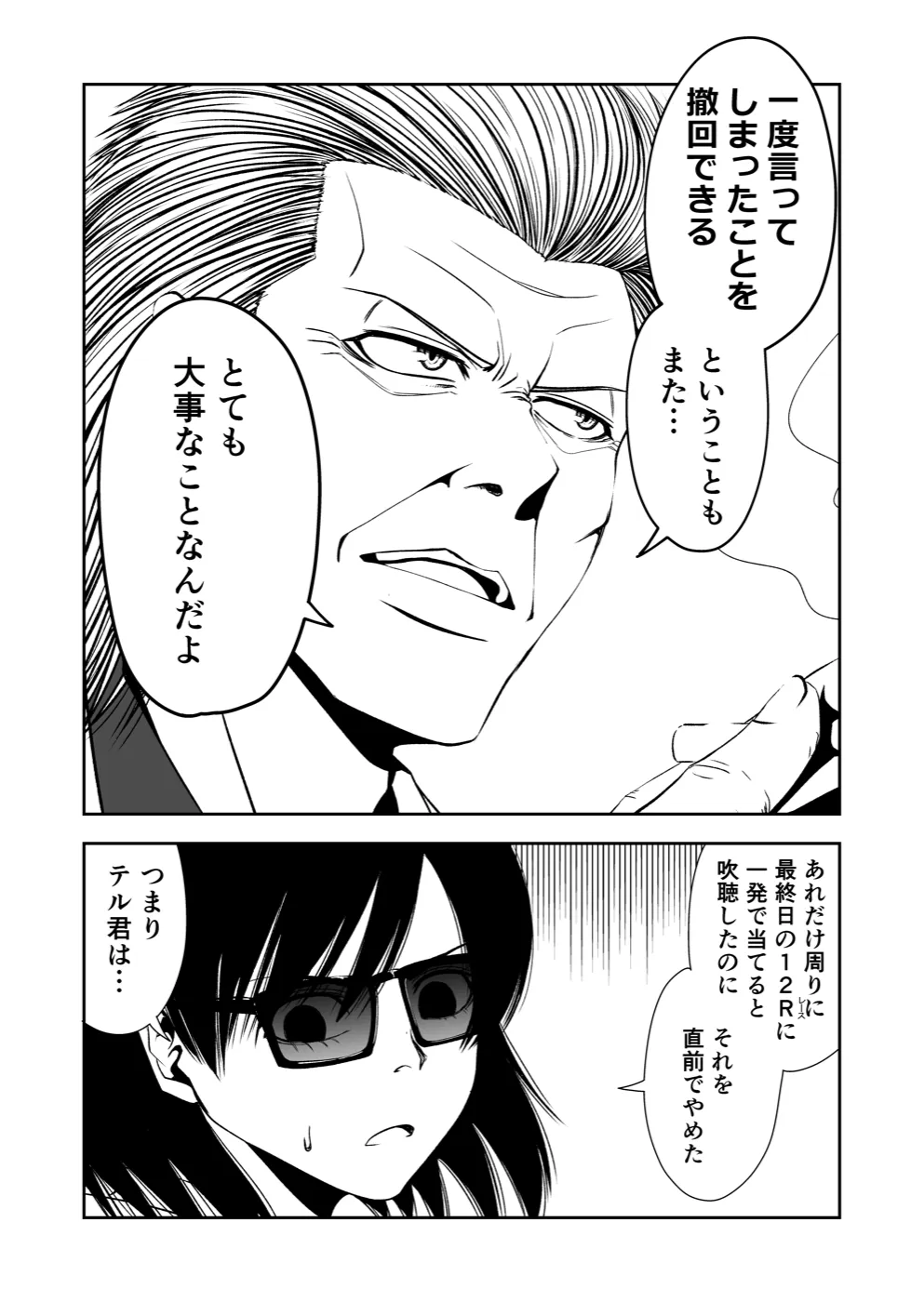 TERU #16 18ページ
