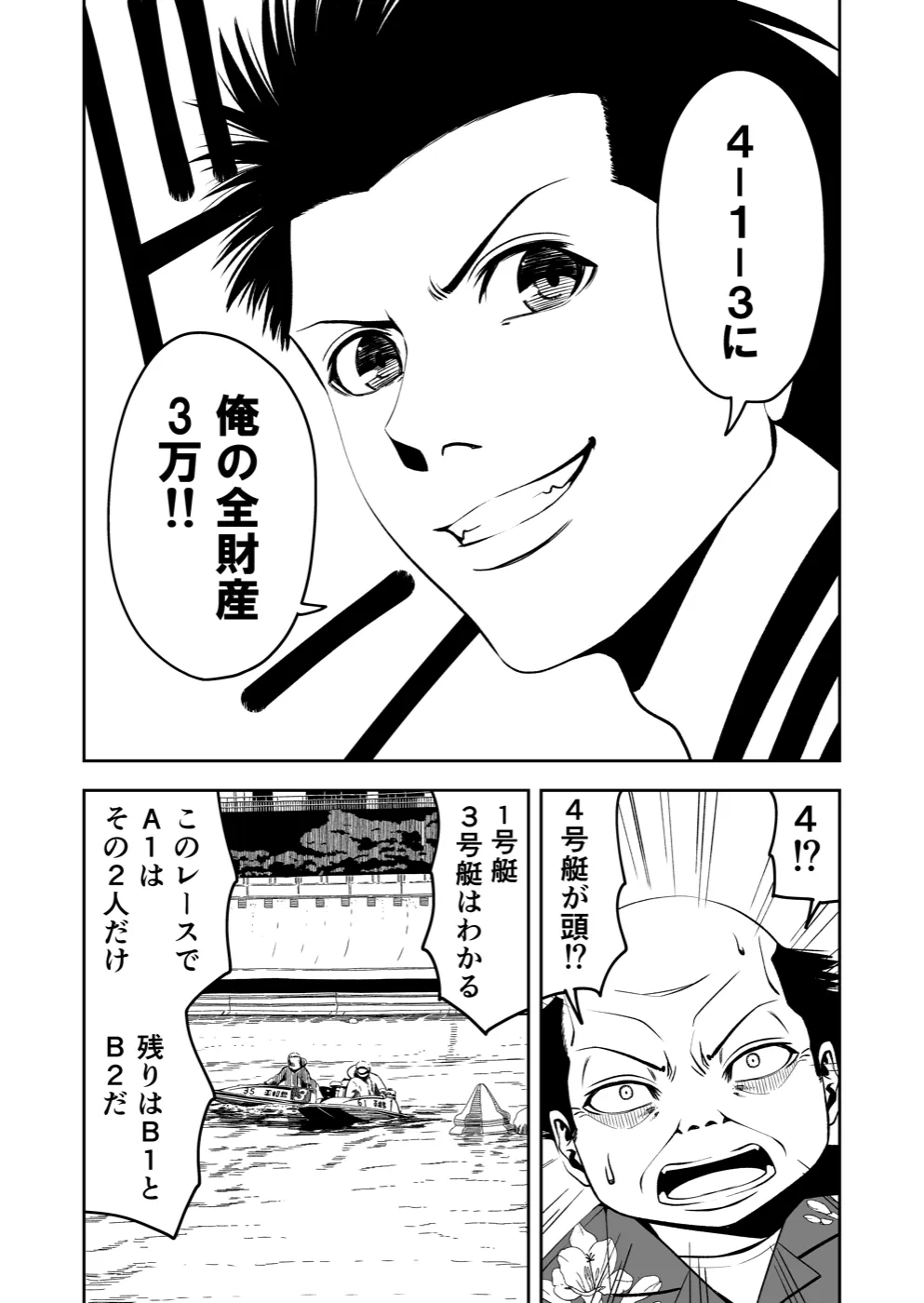 TERU #18 3ページ