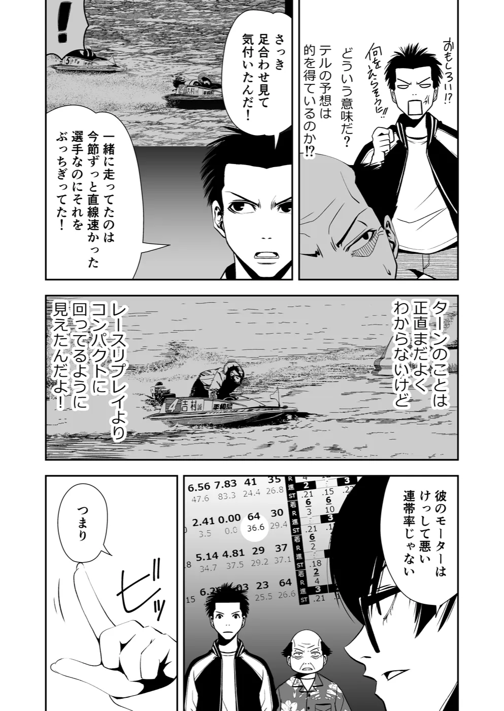 TERU #18 7ページ