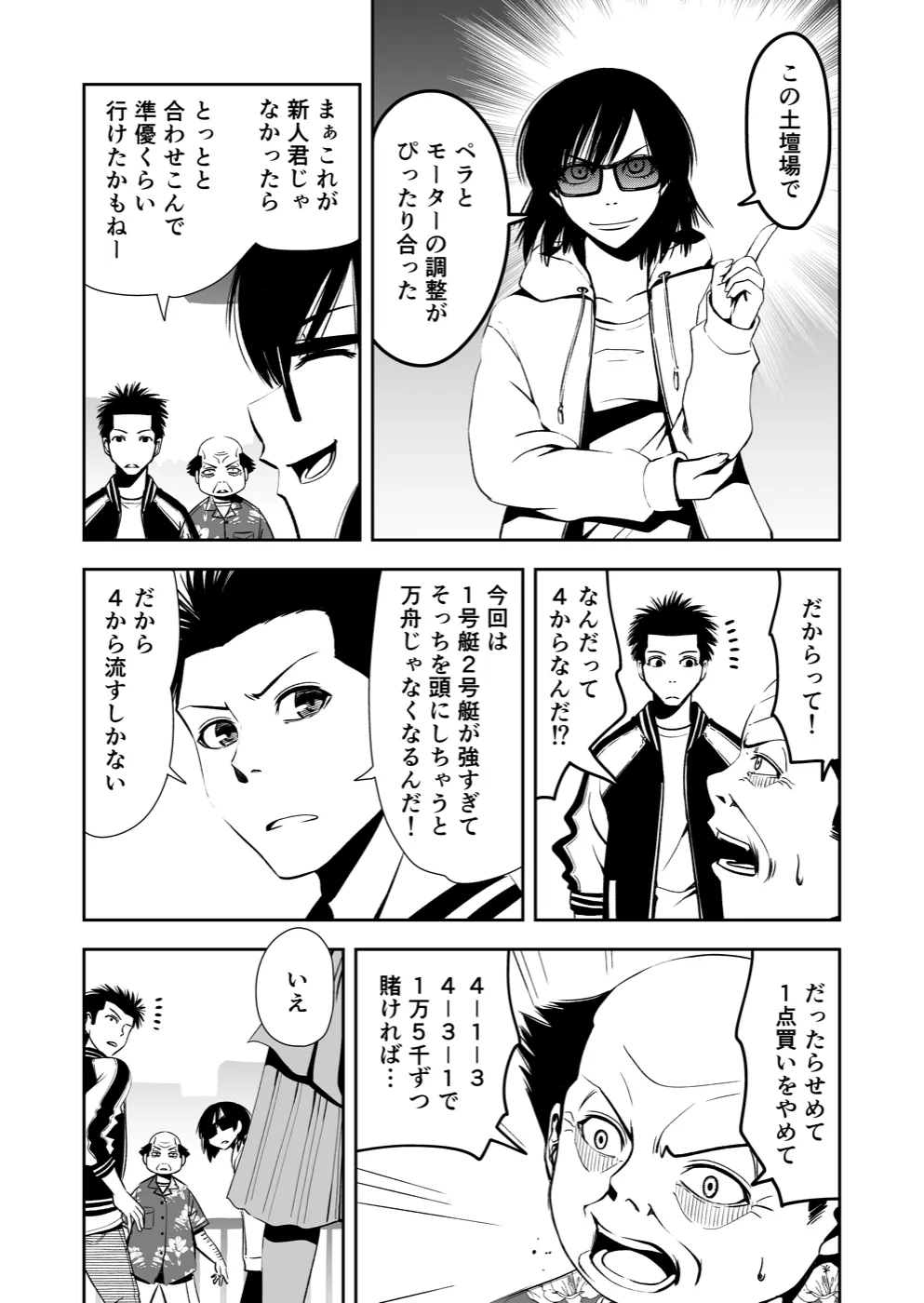 TERU #18 8ページ