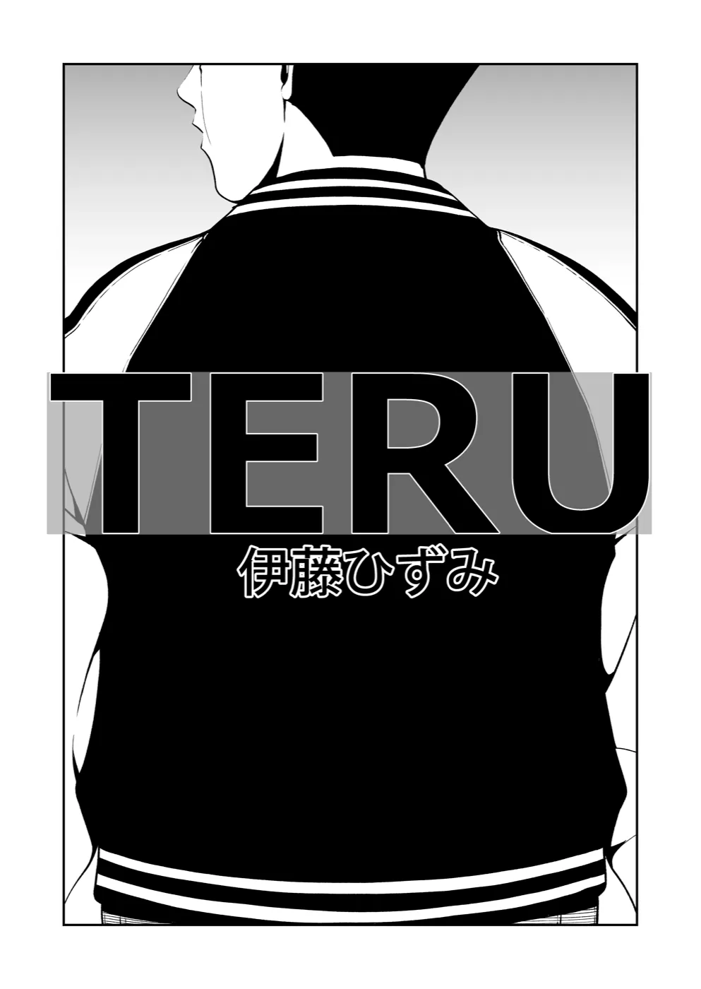 TERU #19 2ページ