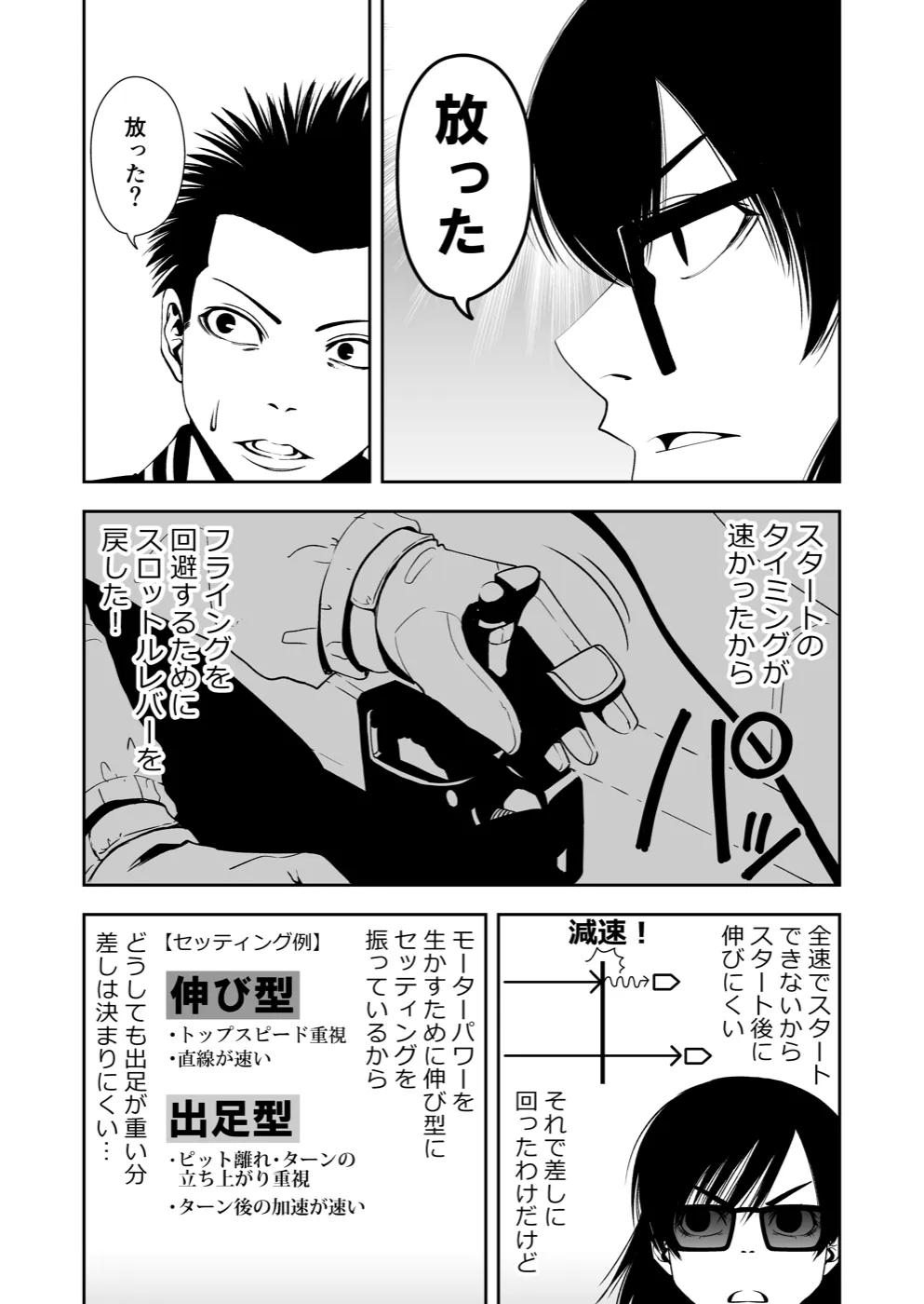 TERU #19 6ページ