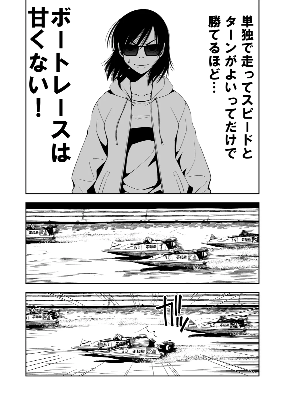 TERU #19 8ページ