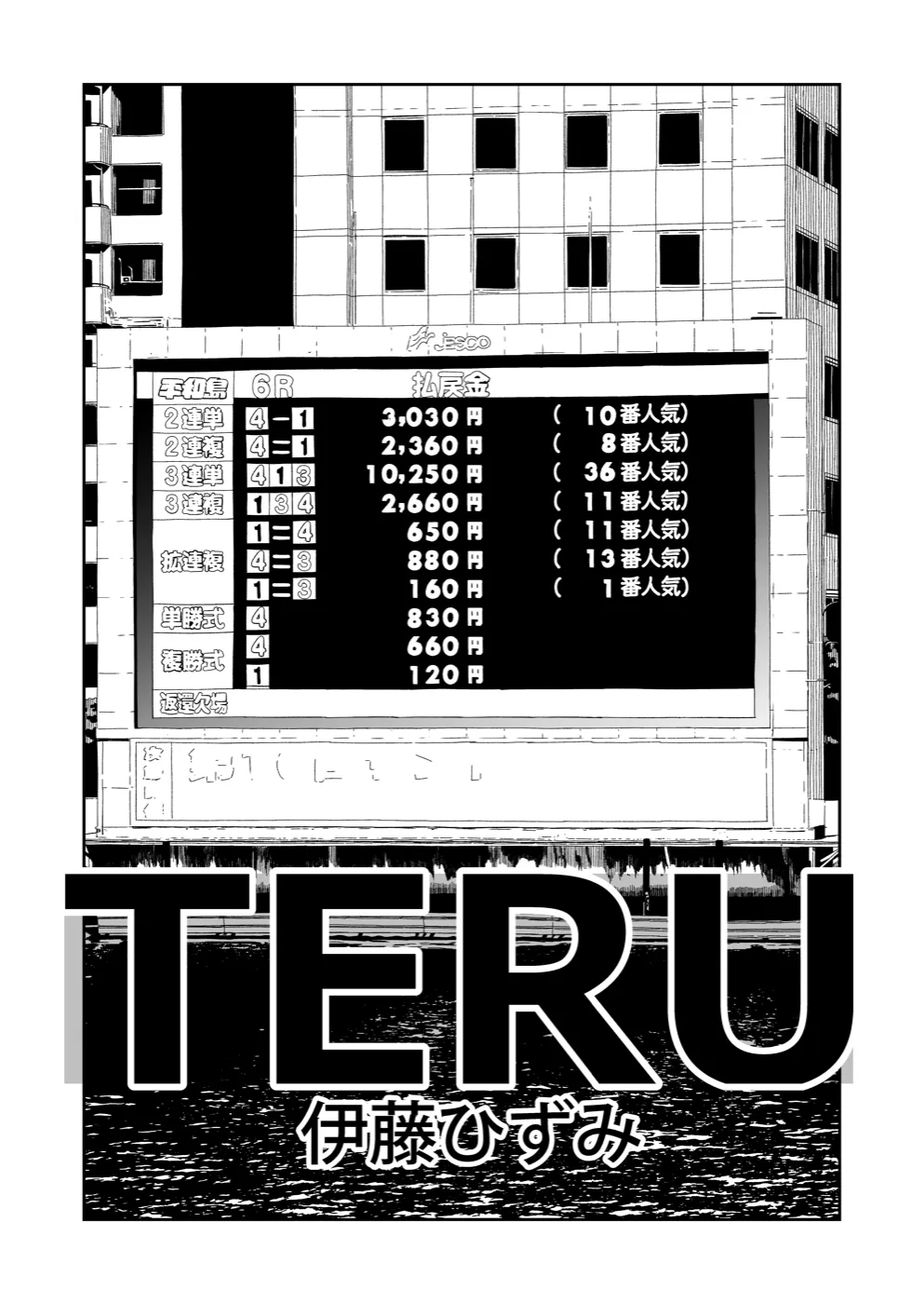 TERU #20 2ページ