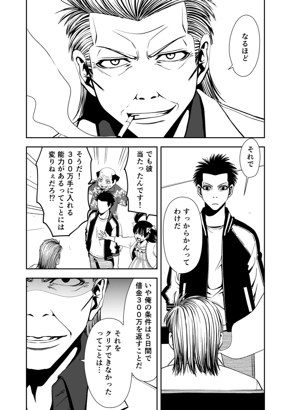 TERU #20 14ページ