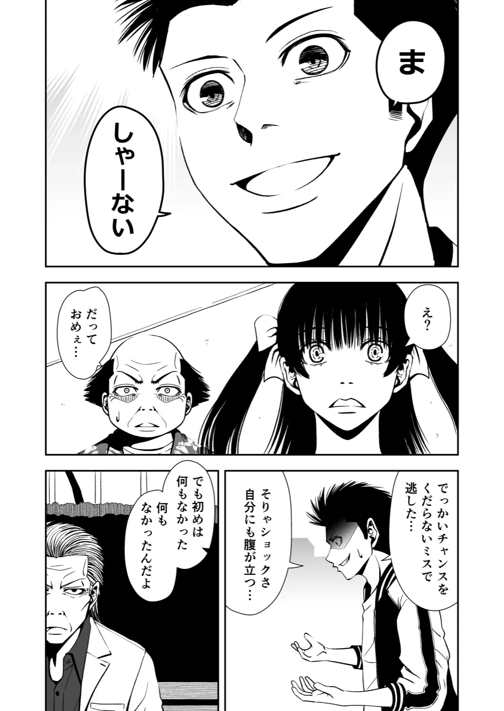 TERU #20 16ページ