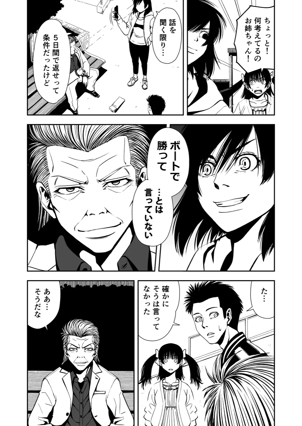 TERU #21 3ページ