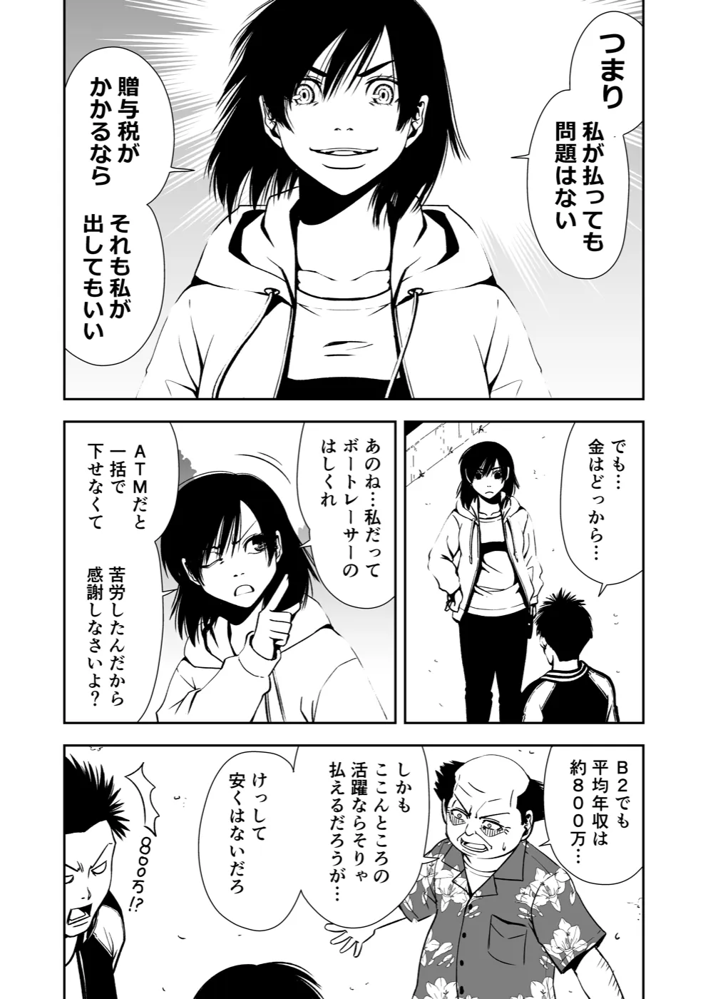 TERU #21 4ページ