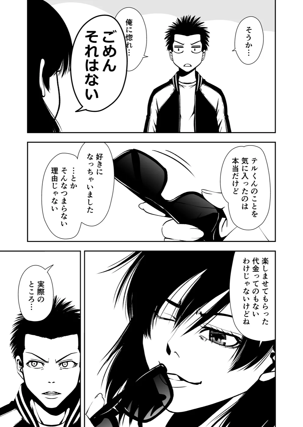 TERU #21 5ページ