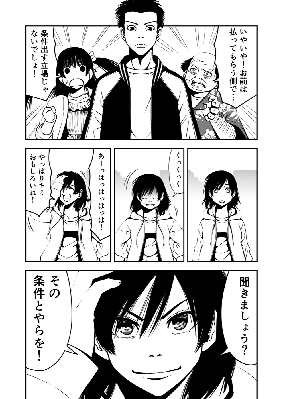 TERU #21 10ページ