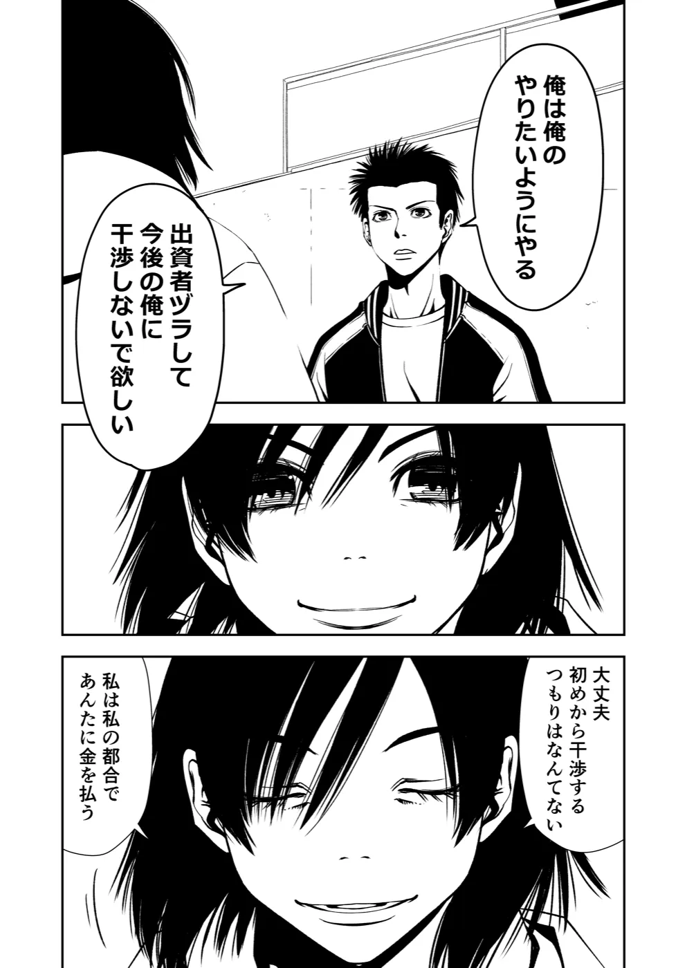TERU #21 12ページ
