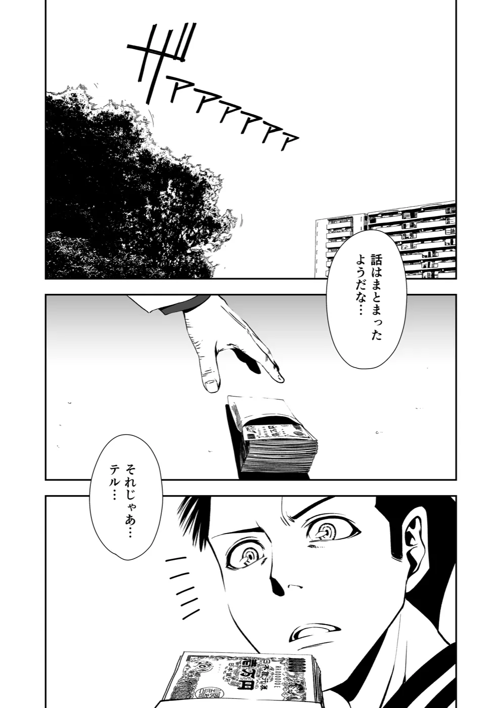 TERU #21 14ページ
