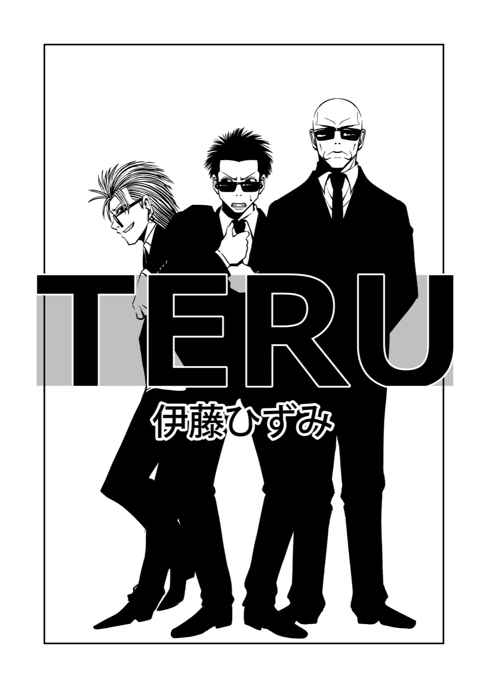 TERU #22 4ページ