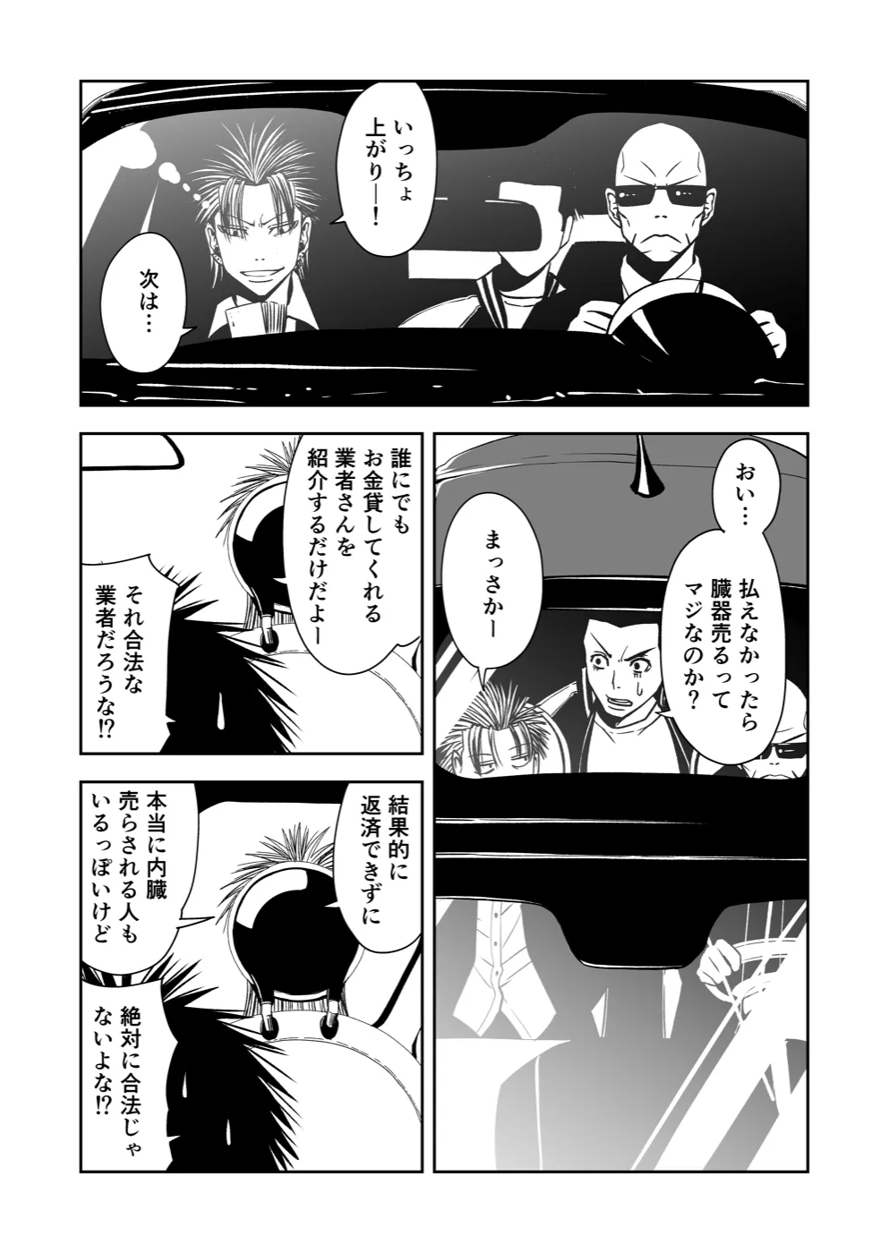 TERU #22 8ページ