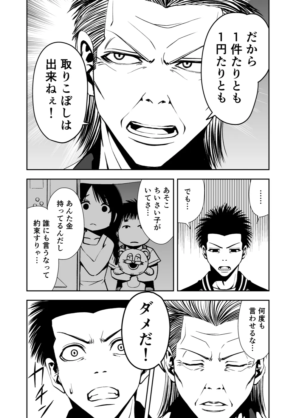 TERU #22 17ページ