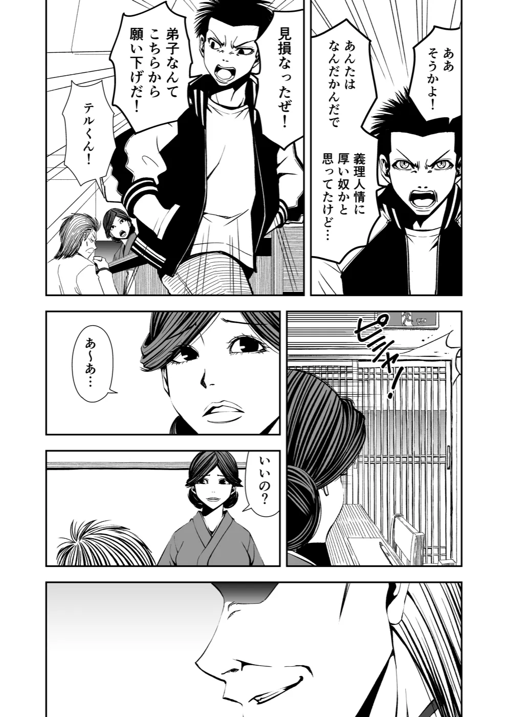 TERU #22 18ページ