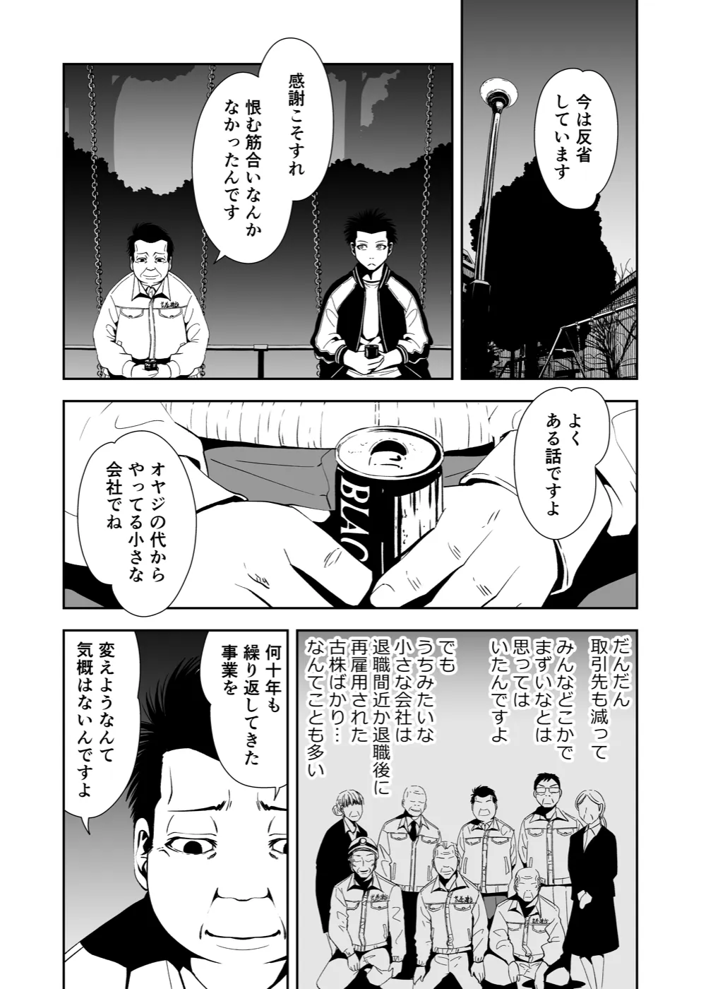 TERU #23 2ページ
