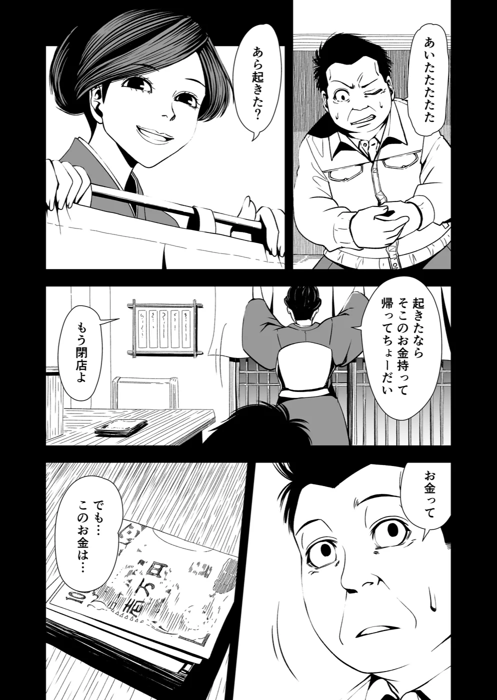 TERU #23 4ページ