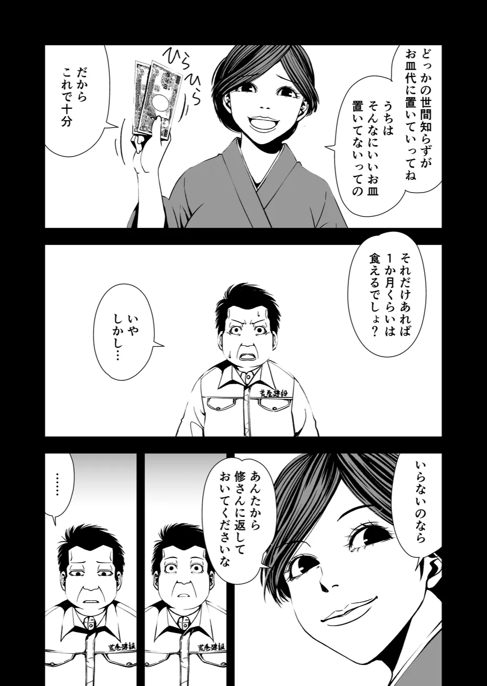 TERU #23 5ページ