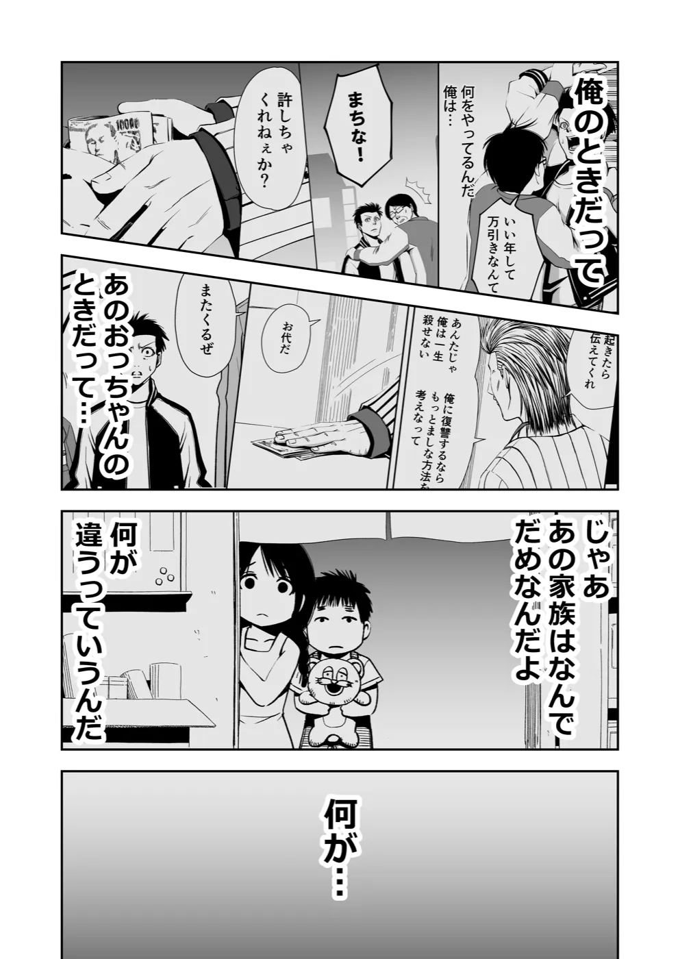 TERU #23 9ページ