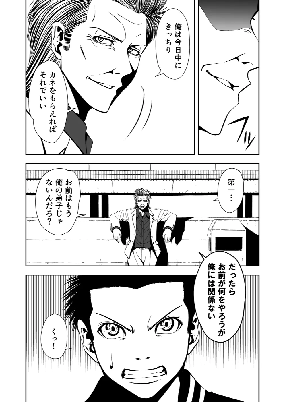 TERU #24 3ページ