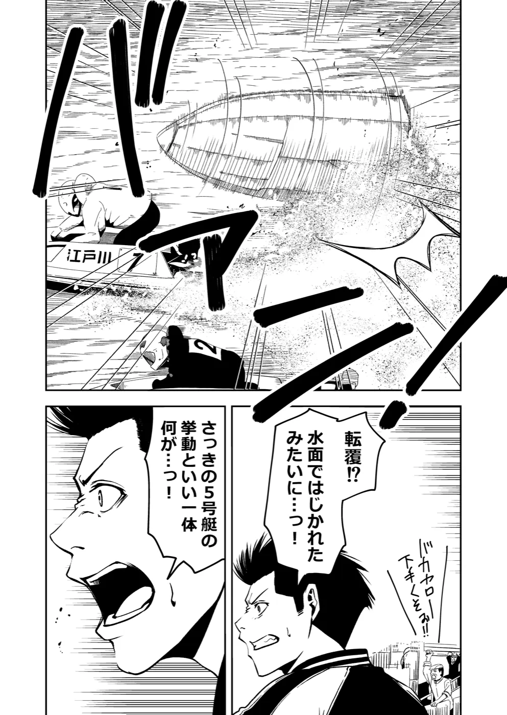 TERU #24 8ページ