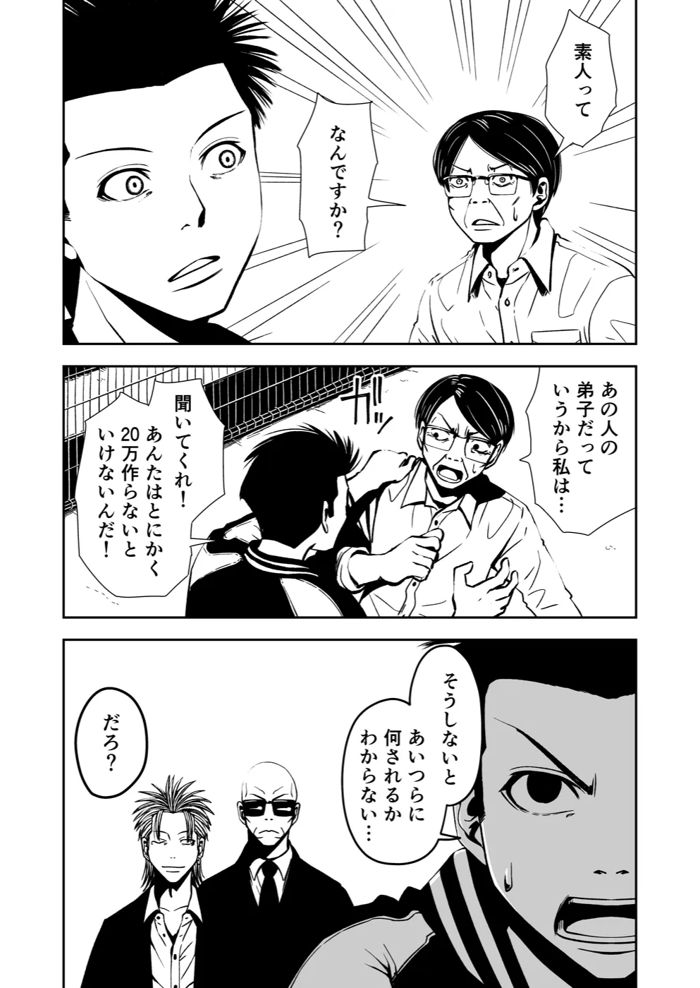 TERU #24 12ページ