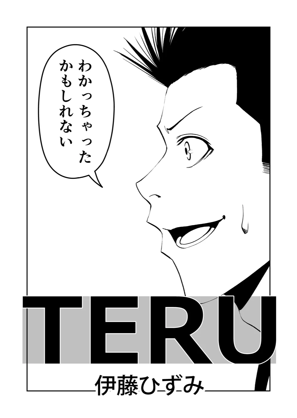 TERU #26 1ページ