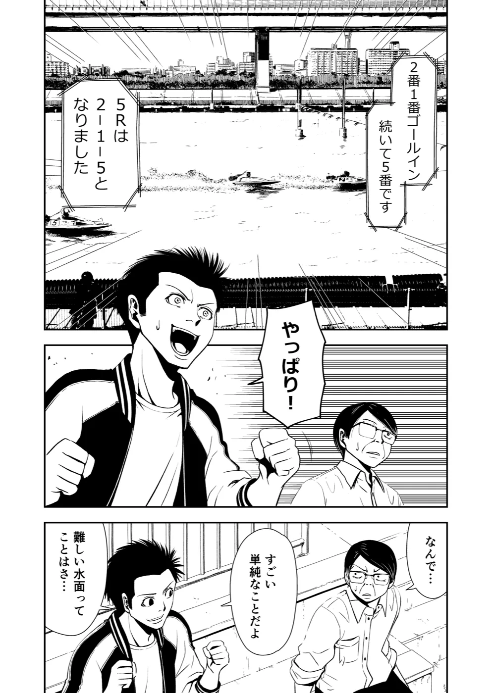 TERU #26 3ページ