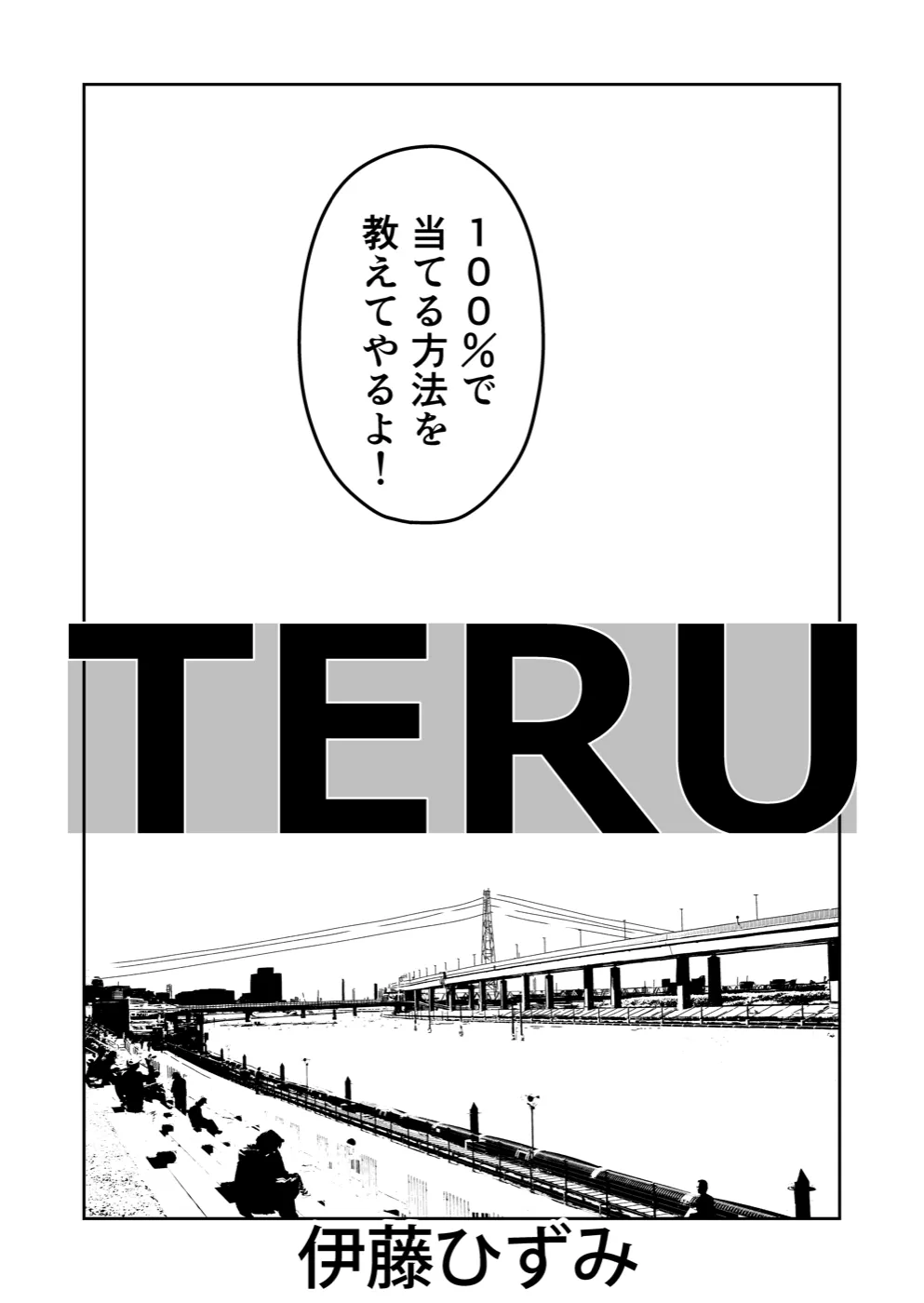 TERU #27 2ページ