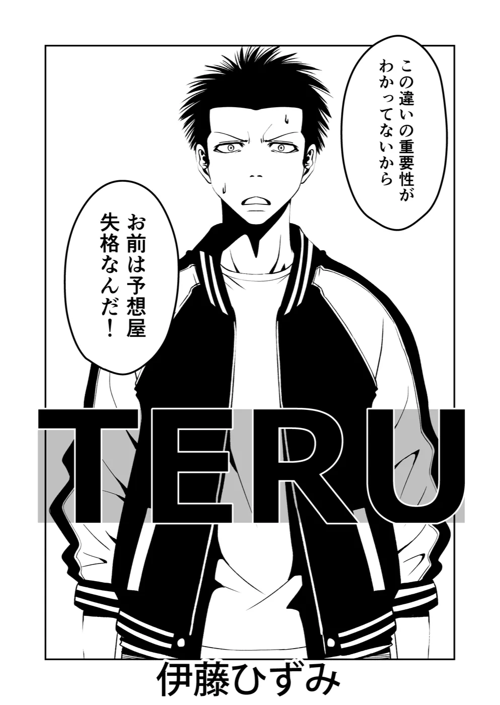 TERU #28 2ページ