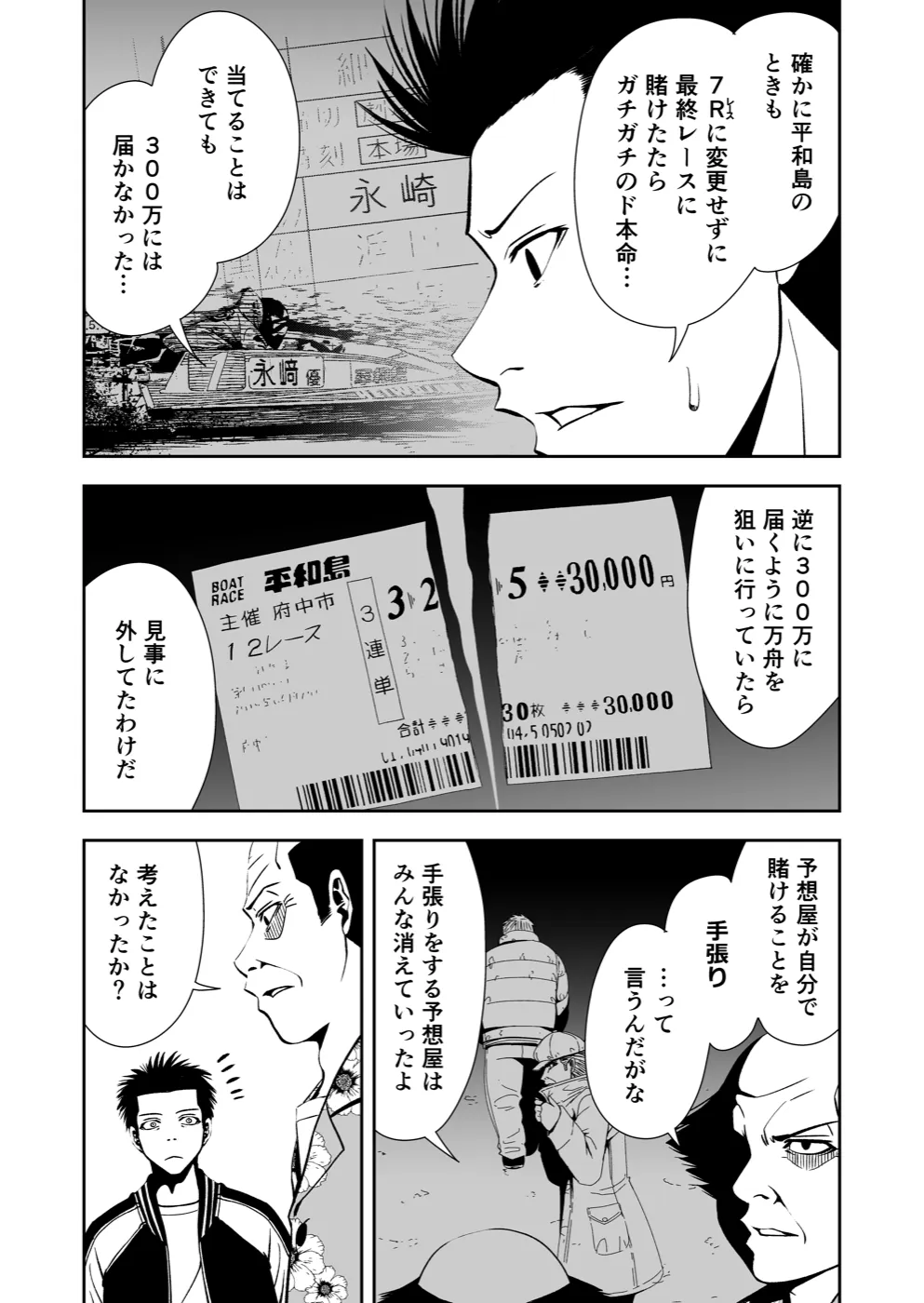 TERU #28 3ページ