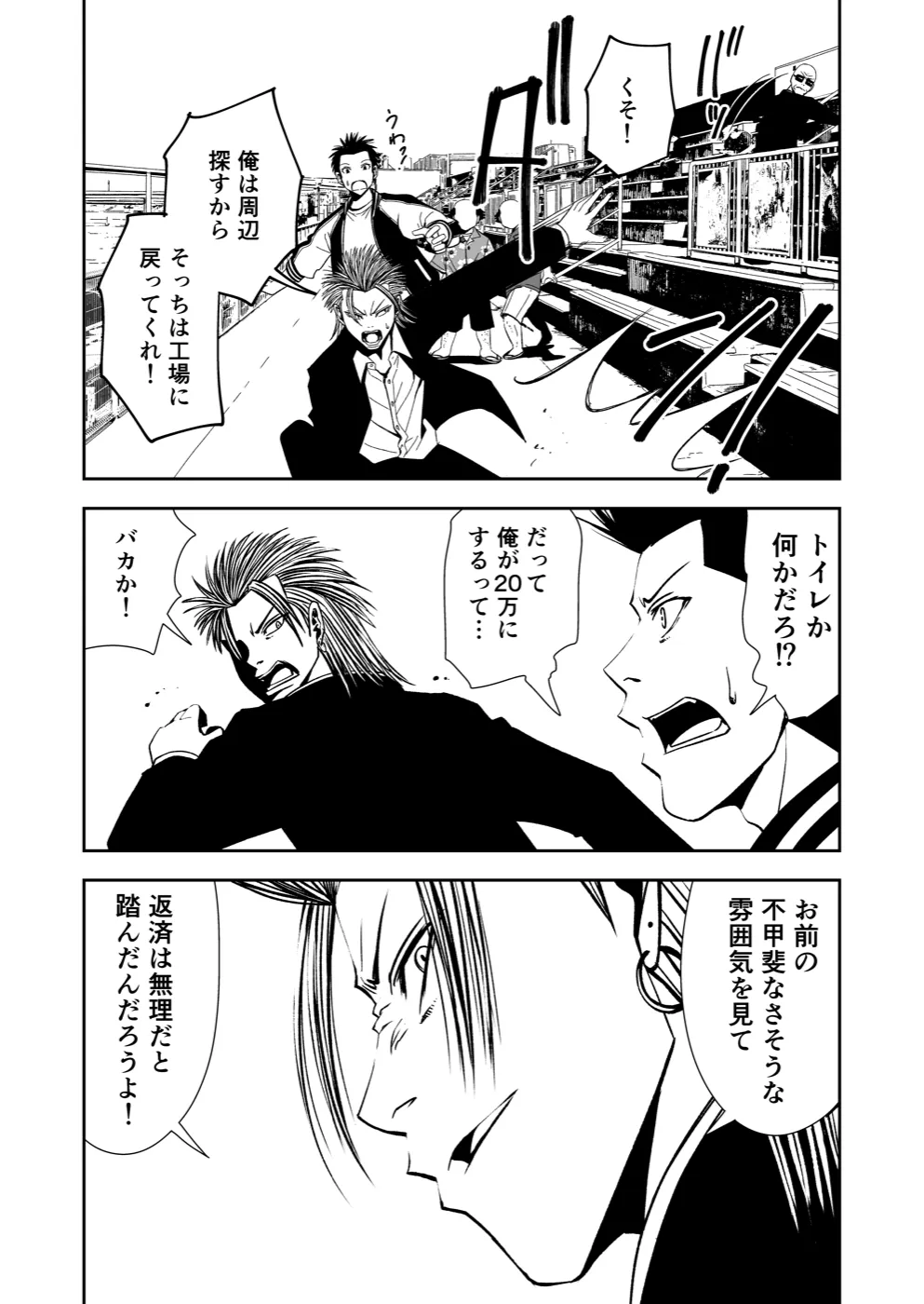 TERU #28 8ページ