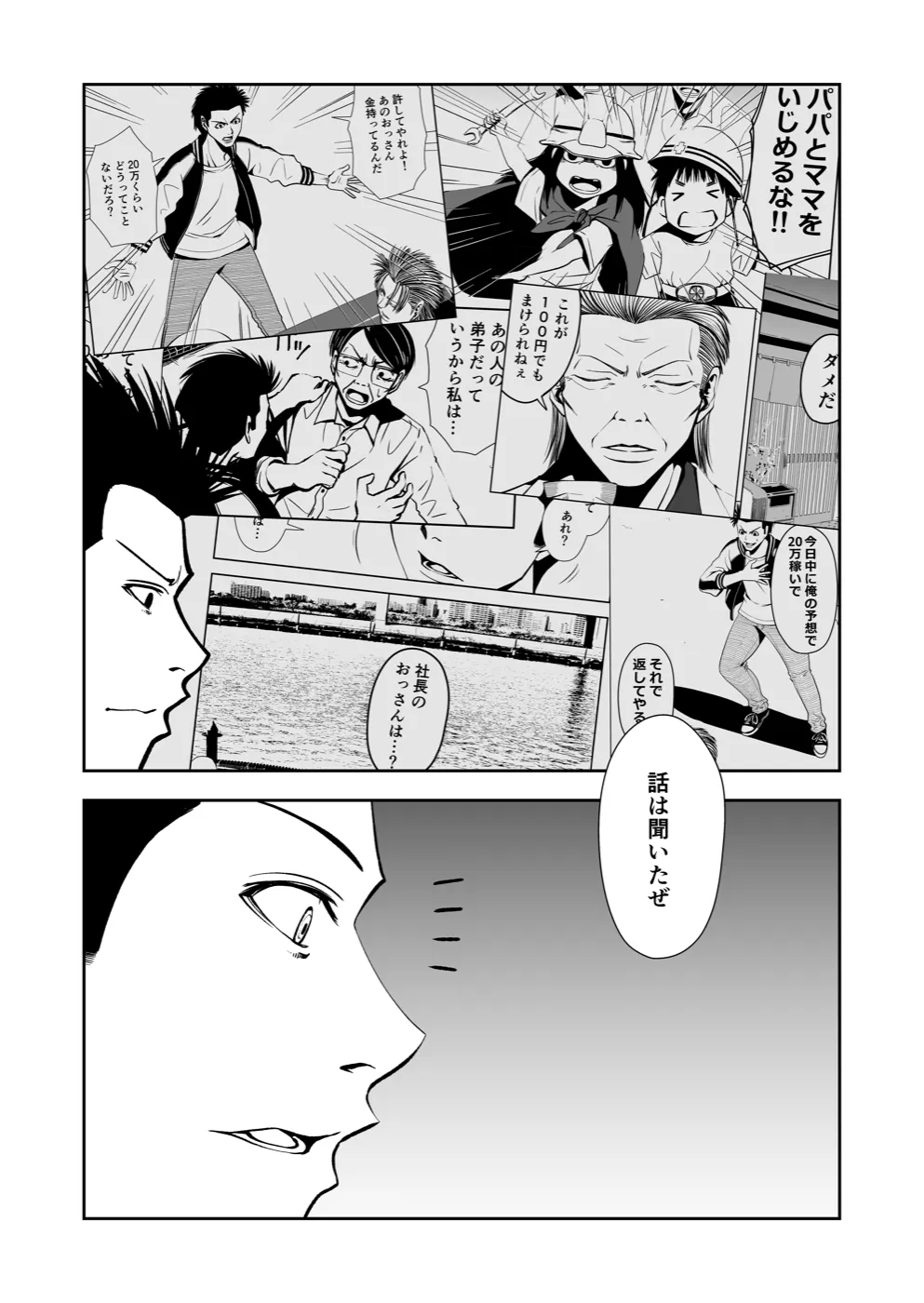 TERU #29 2ページ