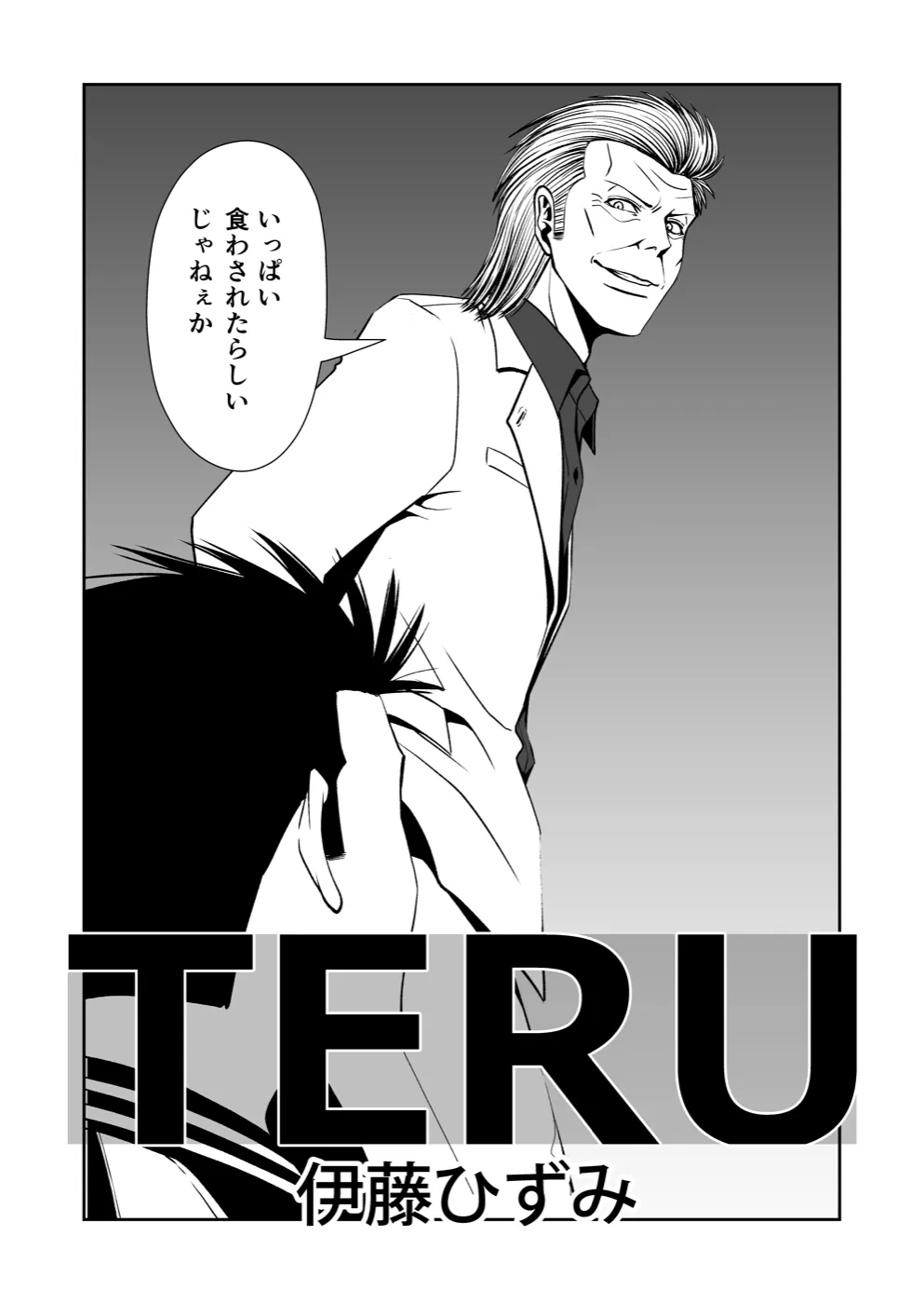 TERU #29 3ページ