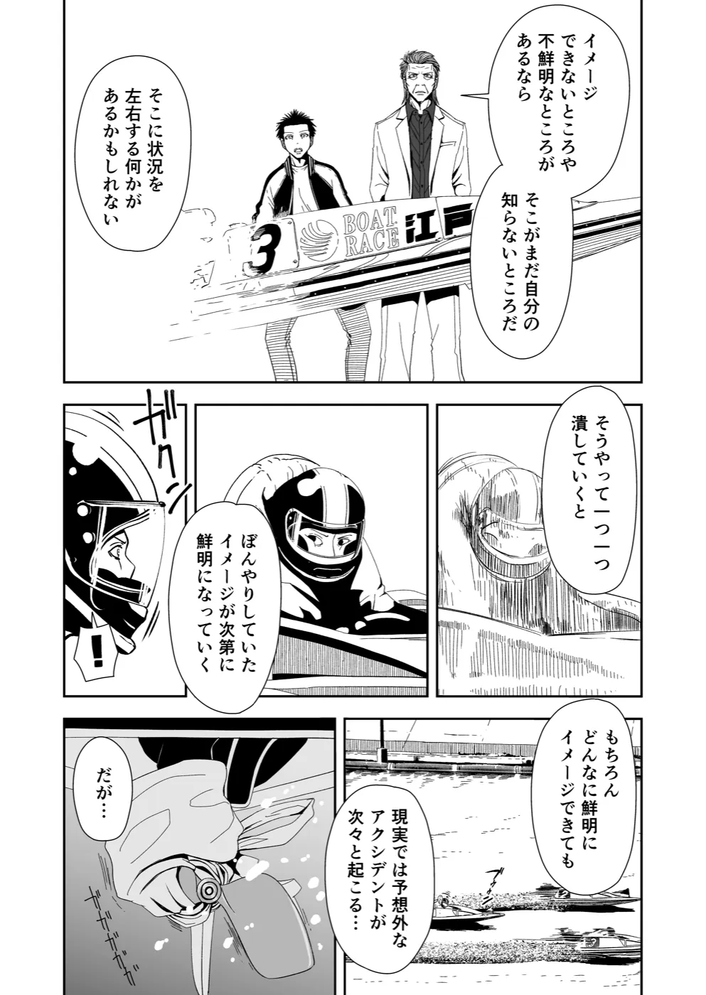 TERU #30 2ページ