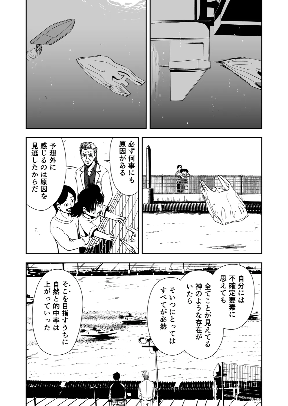 TERU #30 3ページ