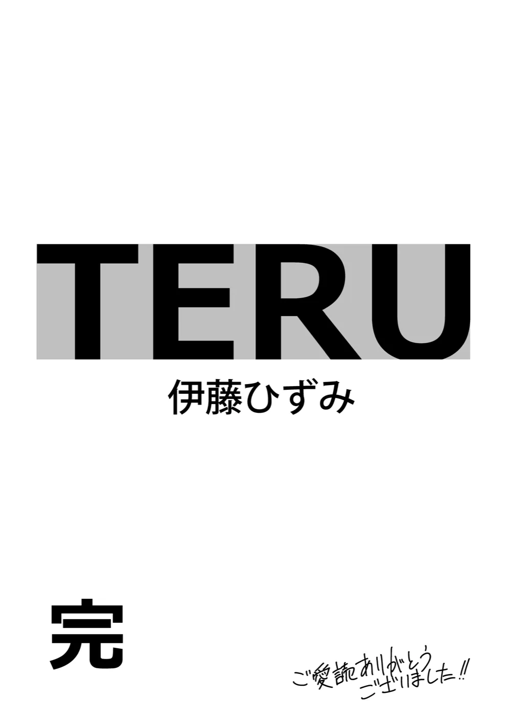 TERU #30 19ページ